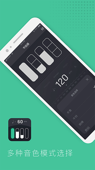 节拍器节奏训练app v1.3.9 安卓版