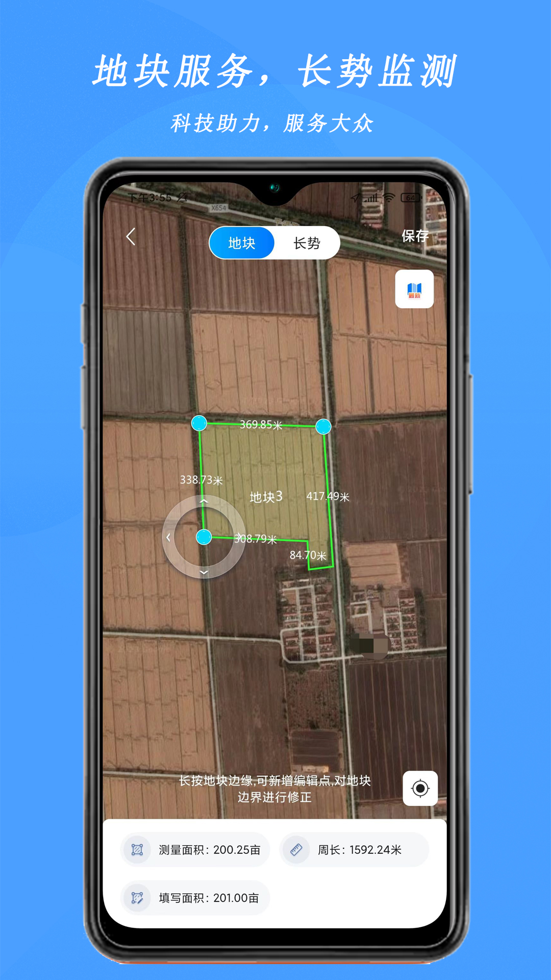 测亩宝免费版 v4.03.39最新版