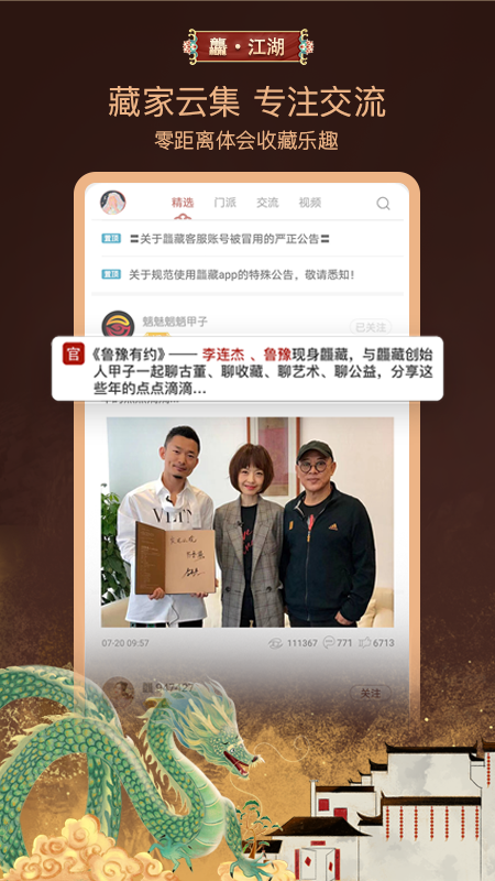 龘藏app v9.5.0.0最新版