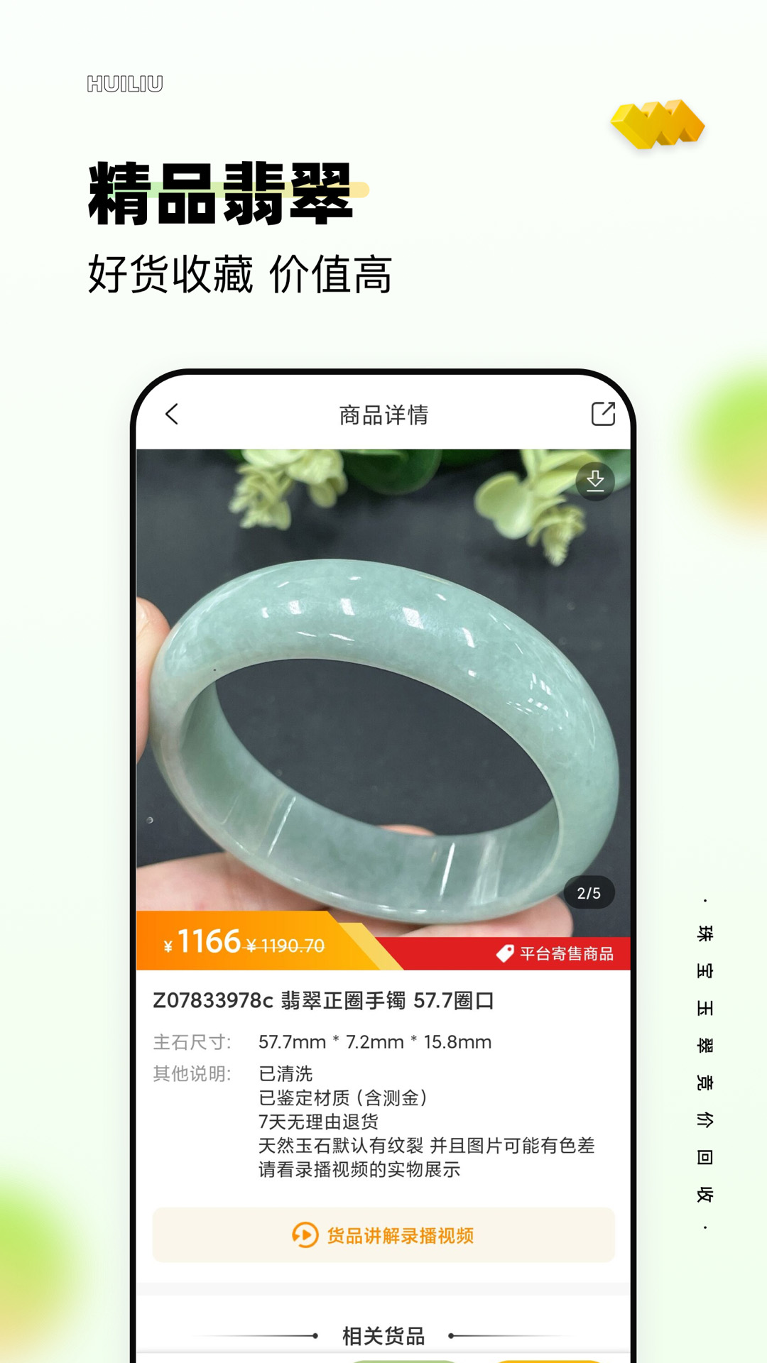 回流app v7.74.0最新版