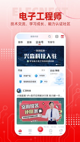 电巢科技app v4.3.2 最新版