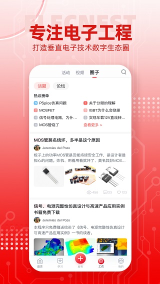 电巢科技app v4.3.2 最新版