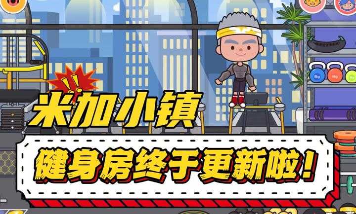 米加小镇世界无广告 v1.94 最新版