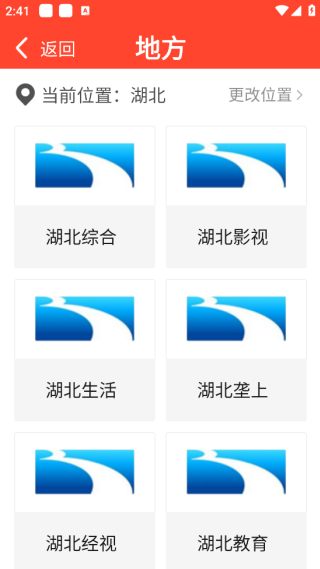手机电视直播软件 v2.5.0 最新版