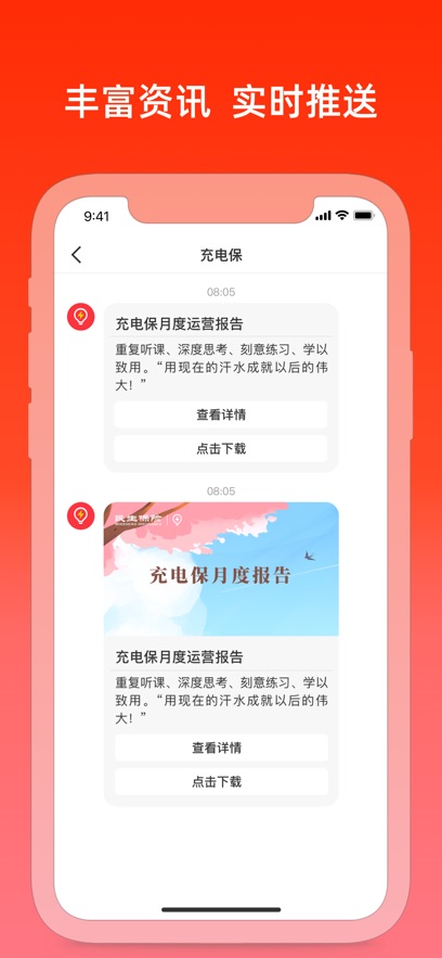 充电保app v7.9.0 最新版