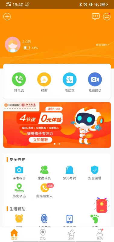 智能守护5app下载安装 v3.1.6 最新版