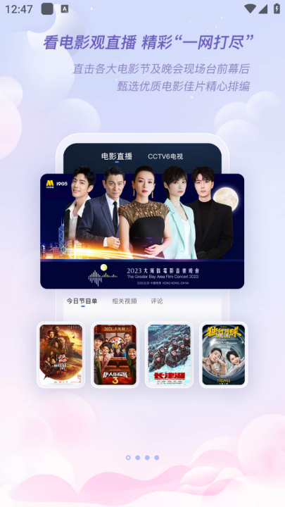 1905电影网app v6.8.12 最新版