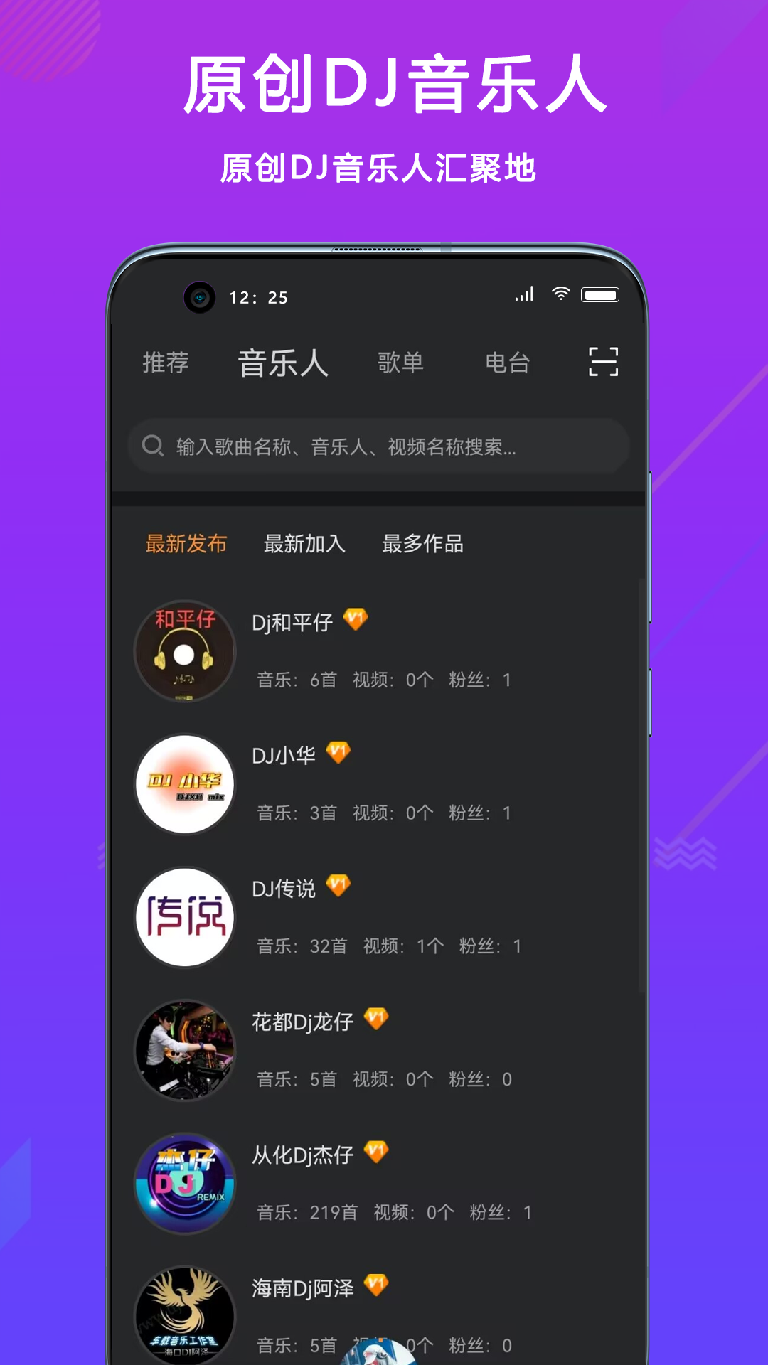 熊猫DJ音乐网 v6.1.3d最新版