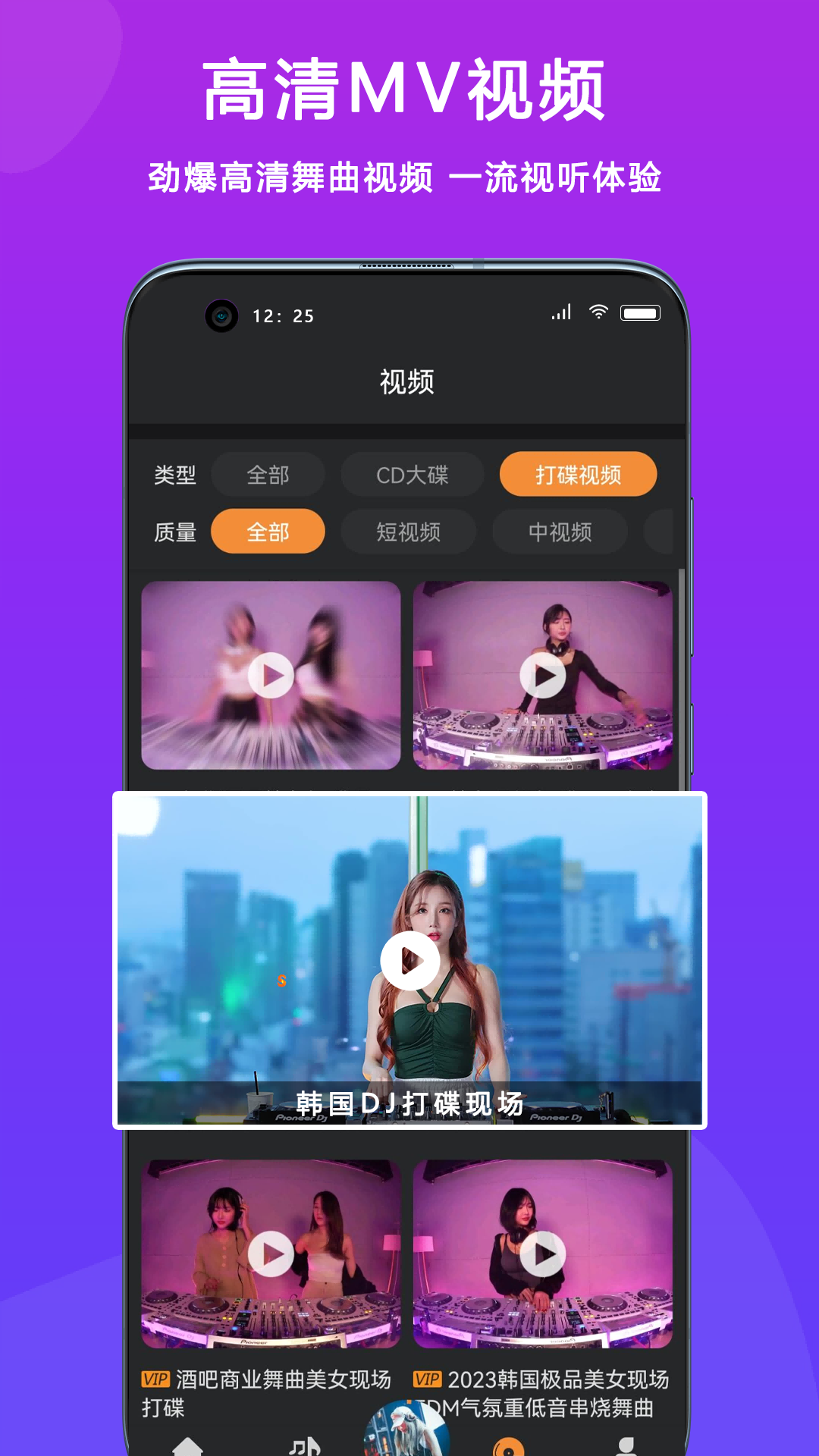熊猫DJ音乐网 v6.1.3d最新版