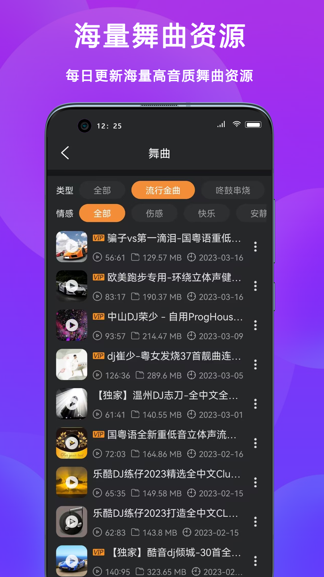 熊猫DJ音乐网 v6.1.3d最新版