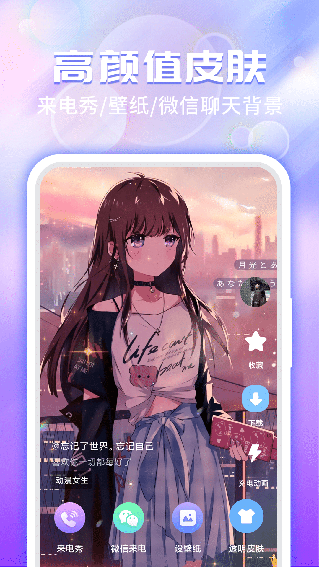 主题微x来电app v1.5.4最新版