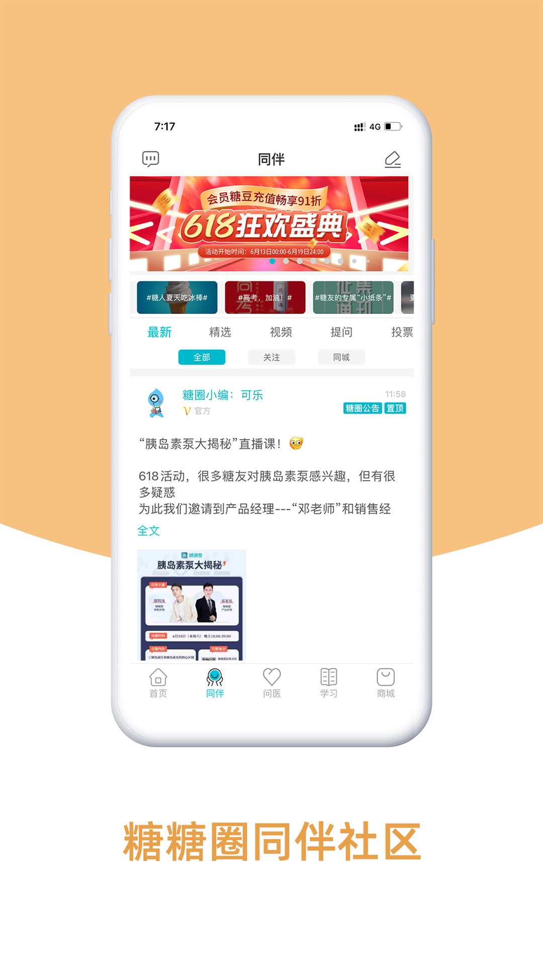 糖糖圈app v6.1.15 安卓版