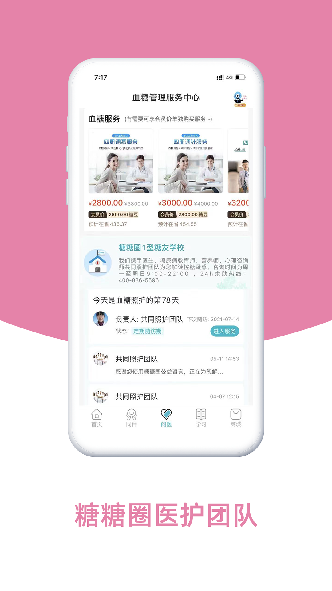 糖糖圈app v6.1.15 安卓版