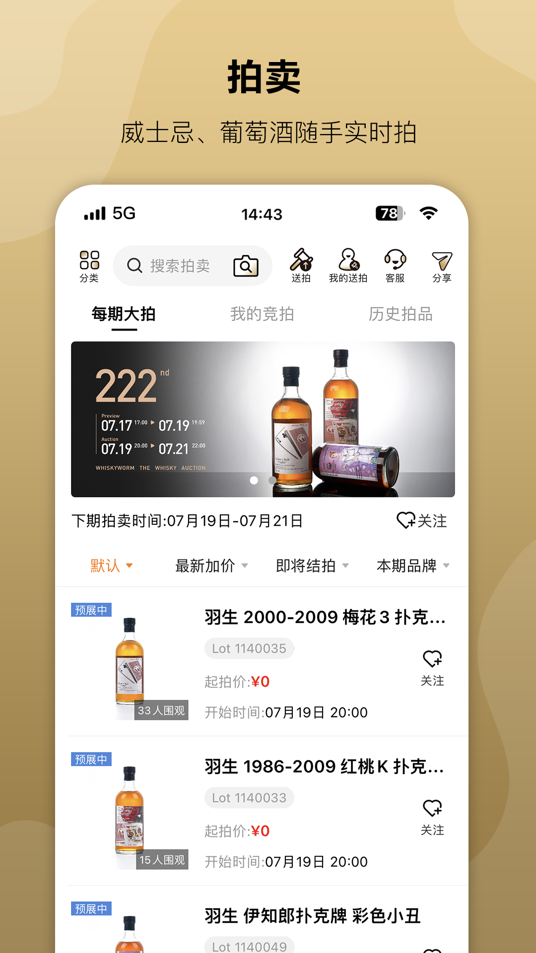 酒虫网app v4.8.65 安卓版