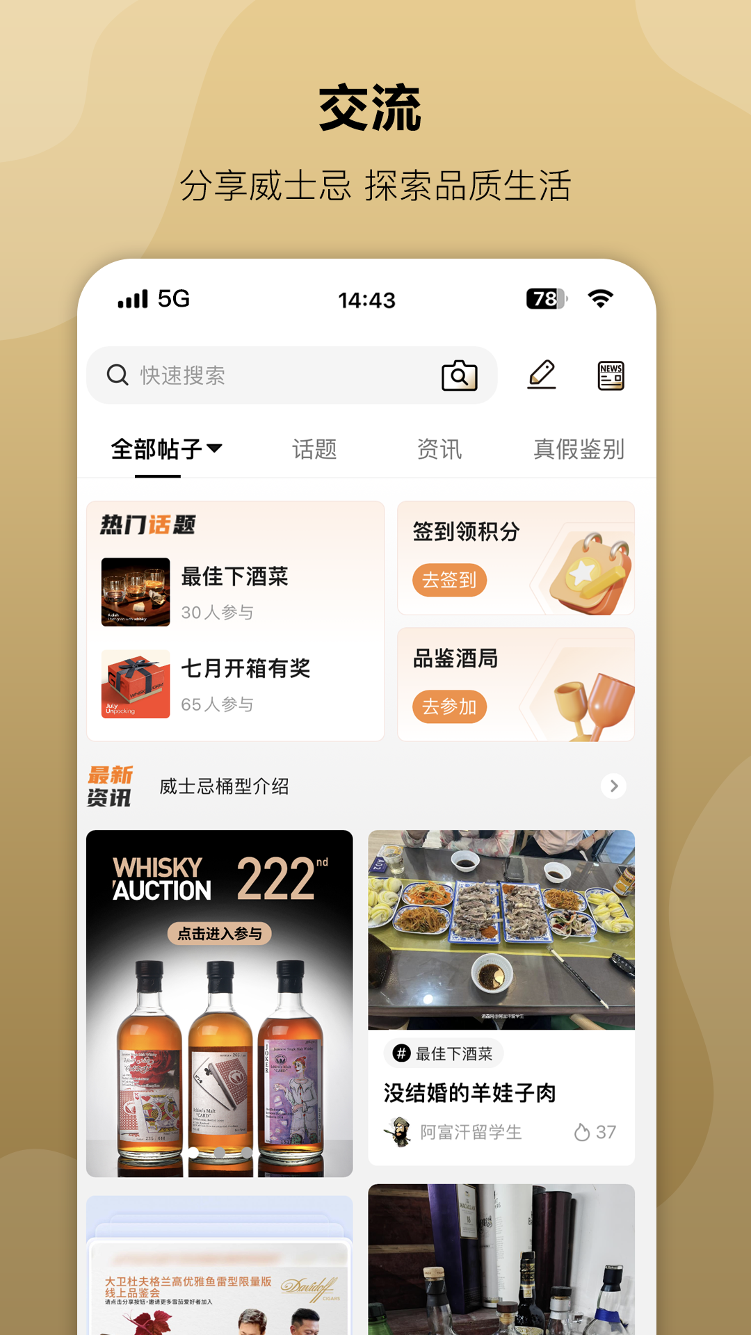 酒虫网app v4.8.65 安卓版