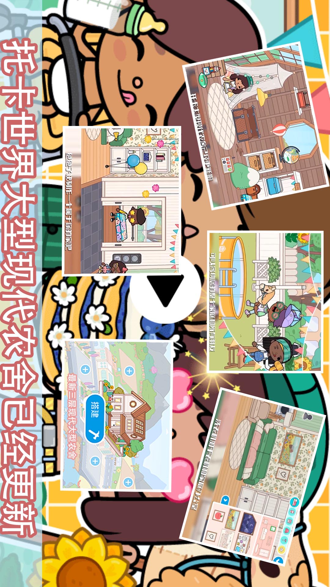 托卡城市小小世界新房子 v2025.05.13 最新版