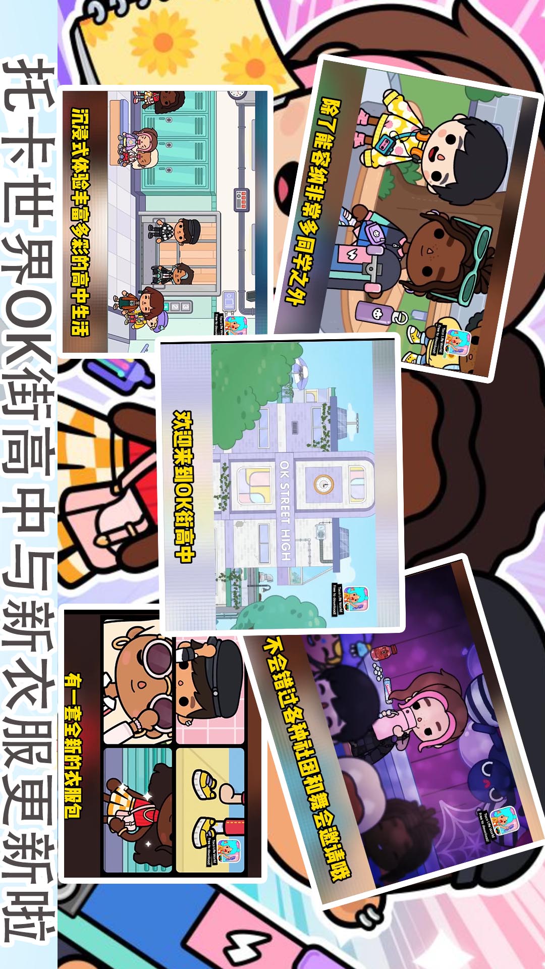 托卡城市小小世界新房子 v2025.05.13 最新版