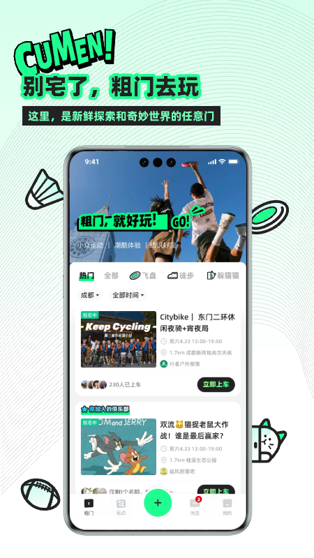 粗门app v1.6.54 最新版