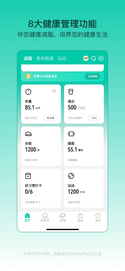 LEFU热量减肥法app v4.12.0.1 最新版