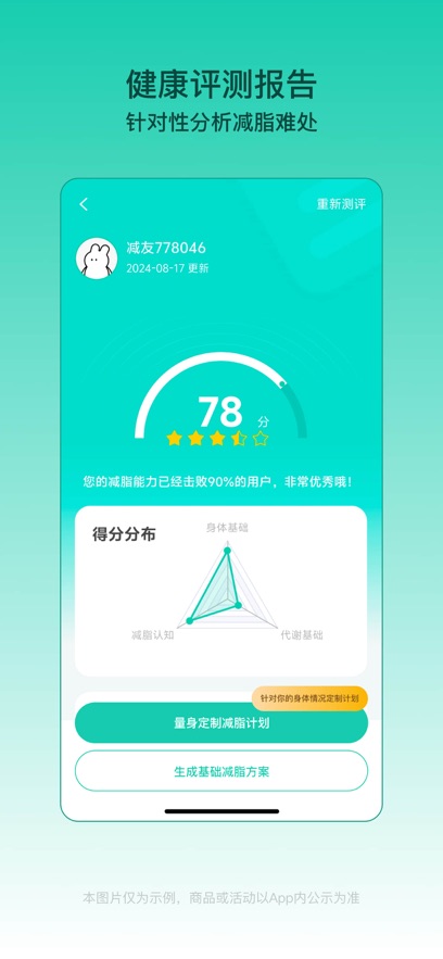LEFU热量减肥法app v4.12.0.1 最新版