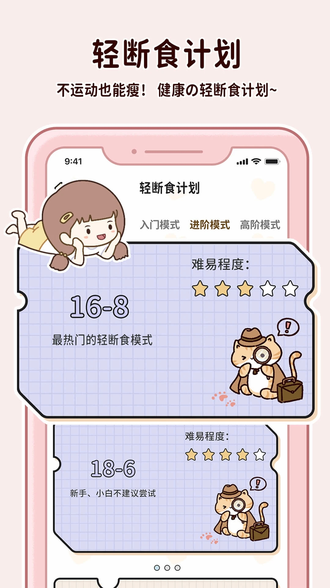 喵喵轻断食app v1.6.9 安卓版