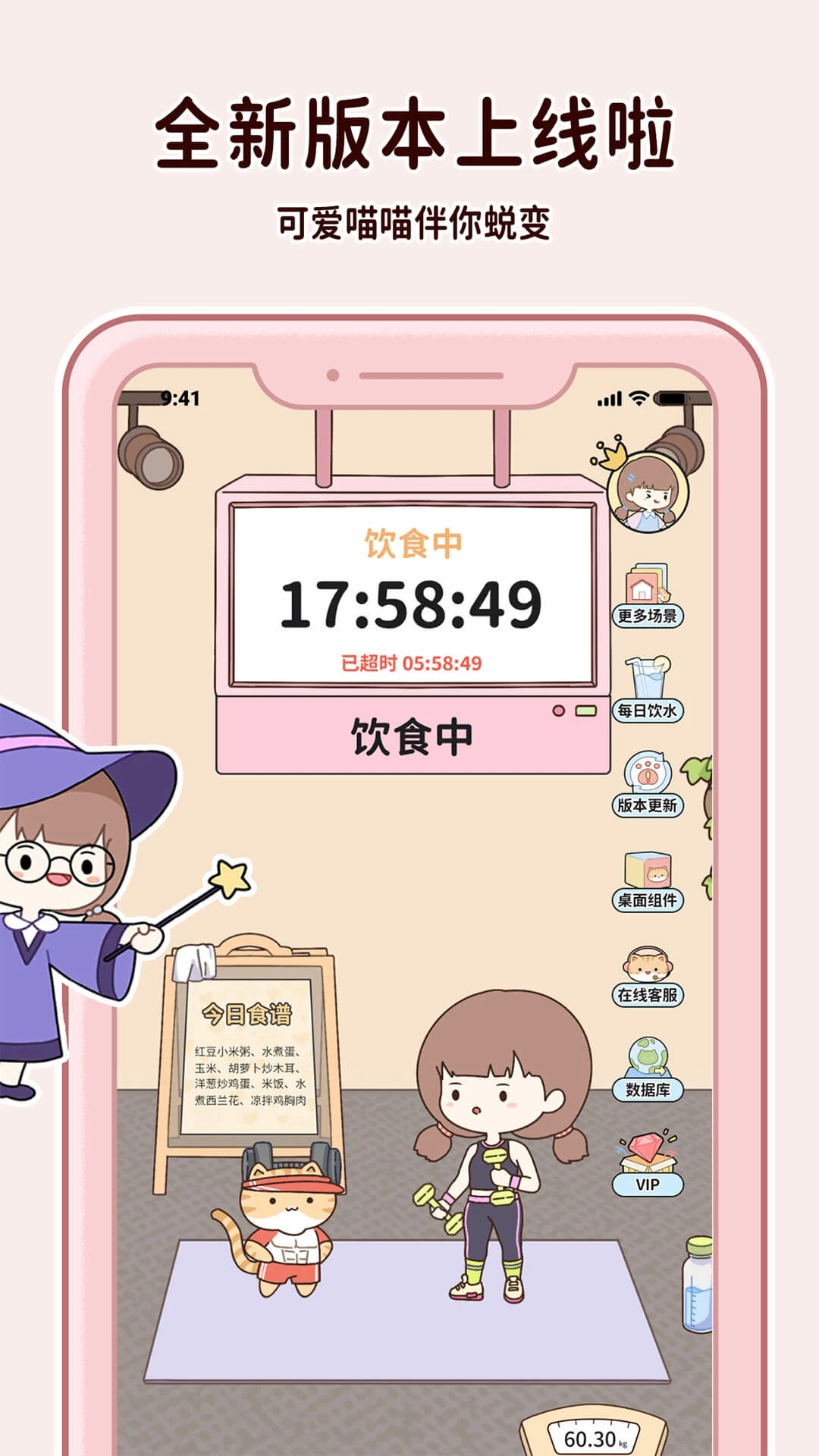 喵喵轻断食app v1.6.9 安卓版