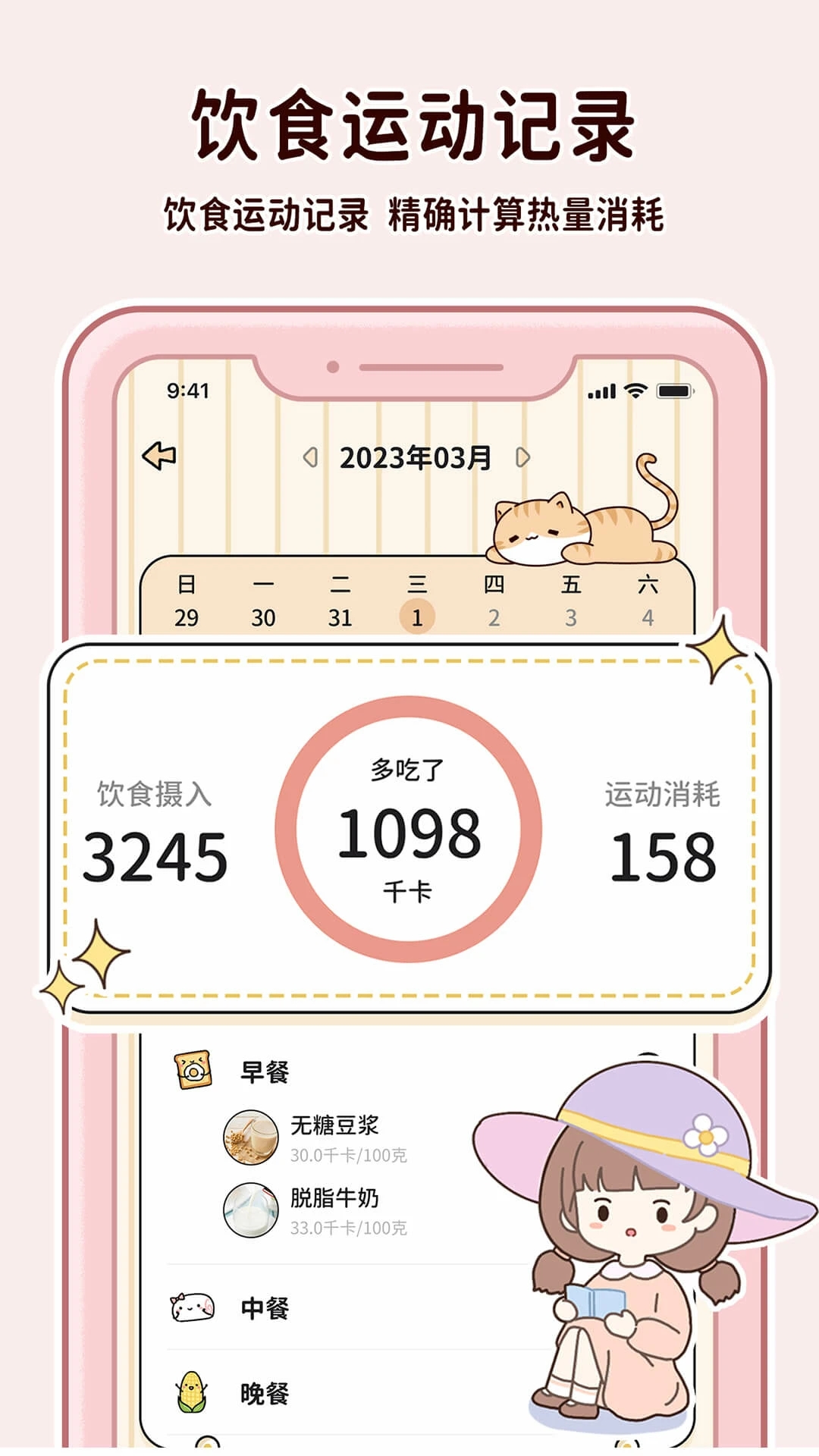 喵喵轻断食app v1.6.9 安卓版