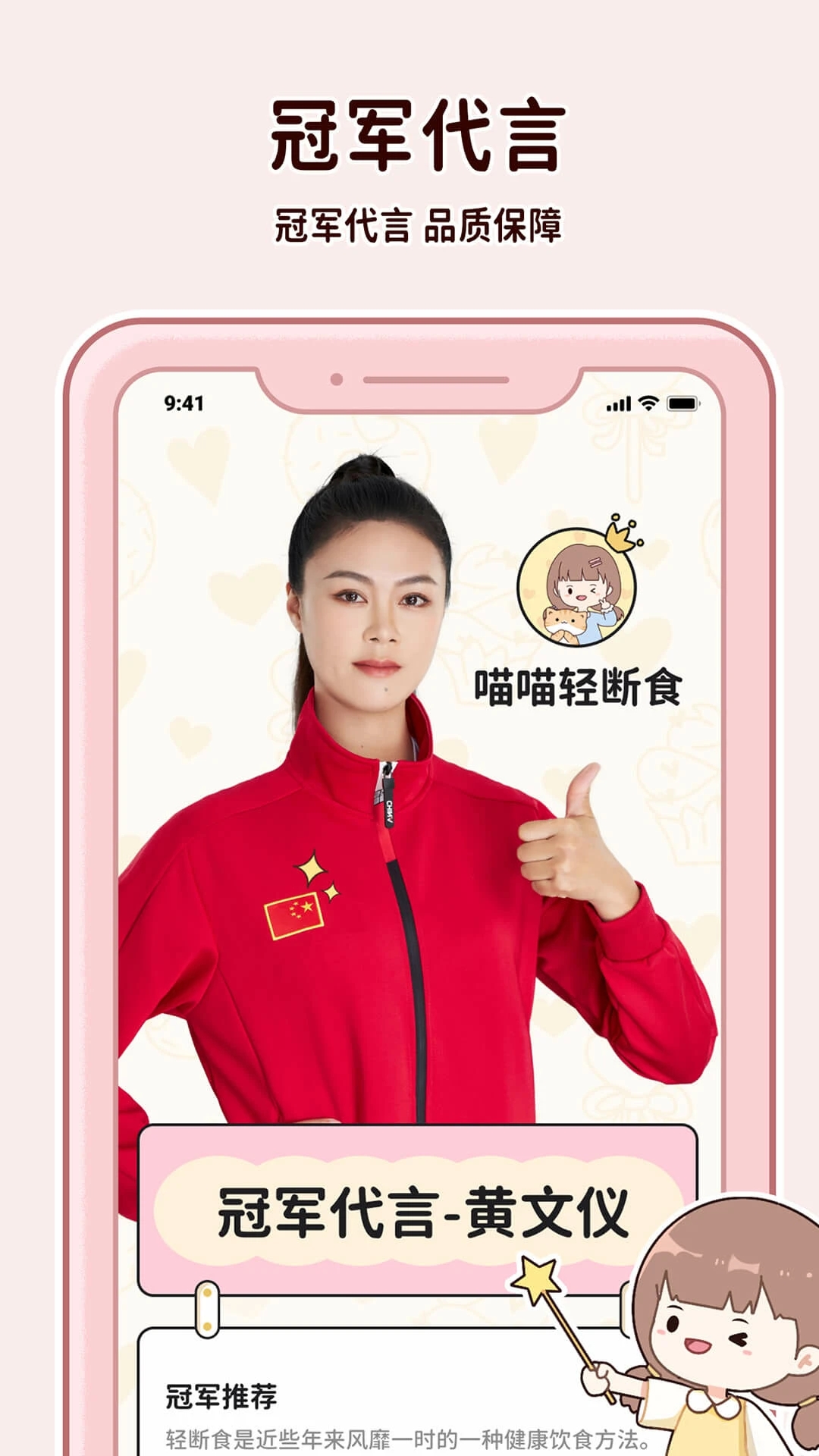 喵喵轻断食app v1.6.9 安卓版