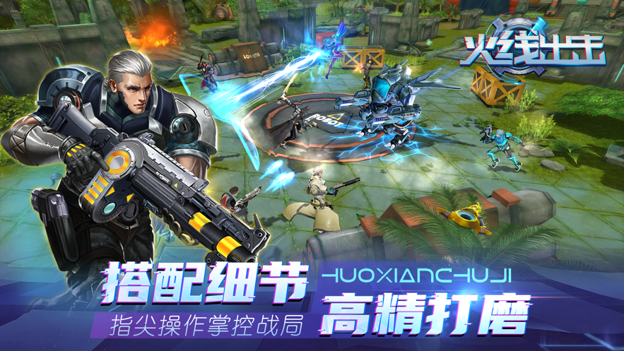 火线出击游戏 v1.25 最新版