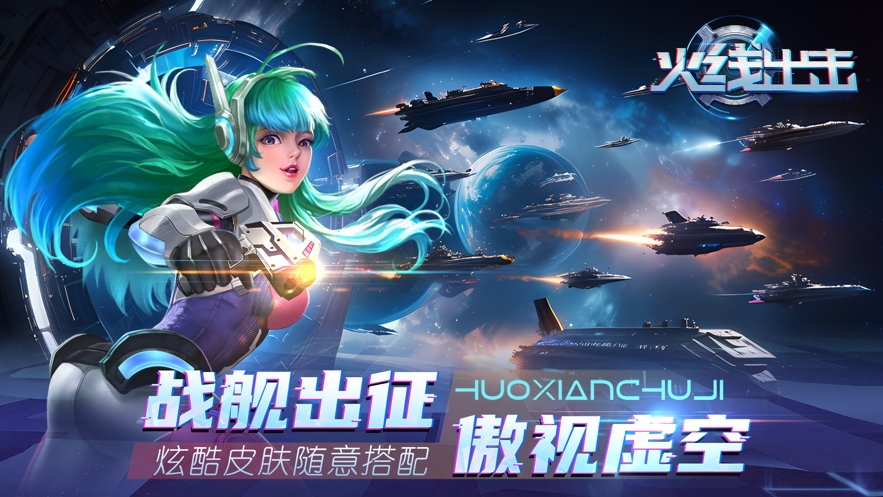 火线出击游戏 v1.25 最新版