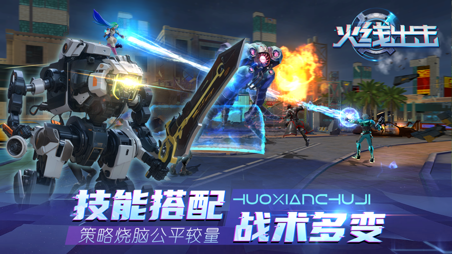 火线出击游戏 v1.25 最新版