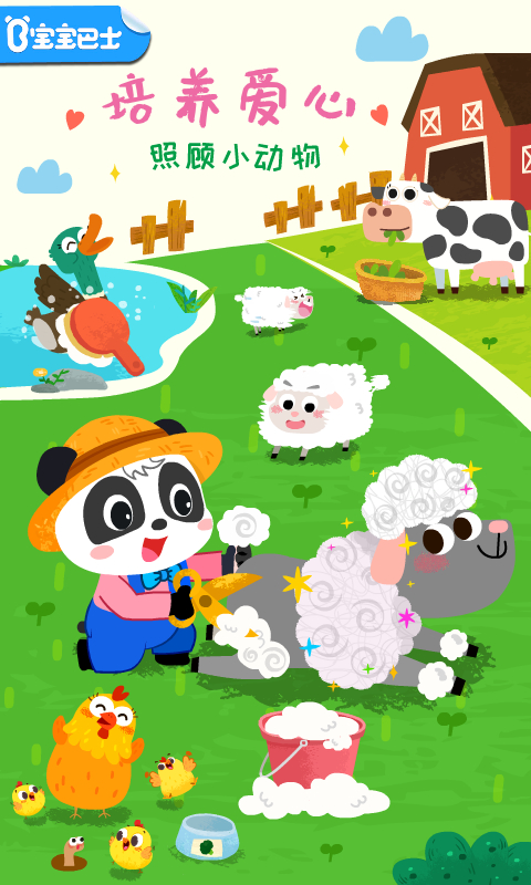 宝宝小牧场游戏 v9.89.99.91 官方版