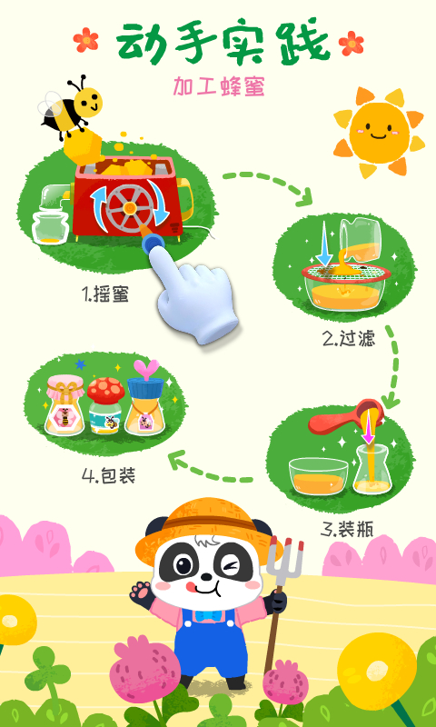 宝宝小牧场游戏 v9.89.99.91 官方版