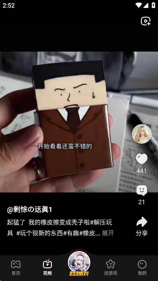 233乐园32助手下载 v4.79.0.1-4739973 最新版