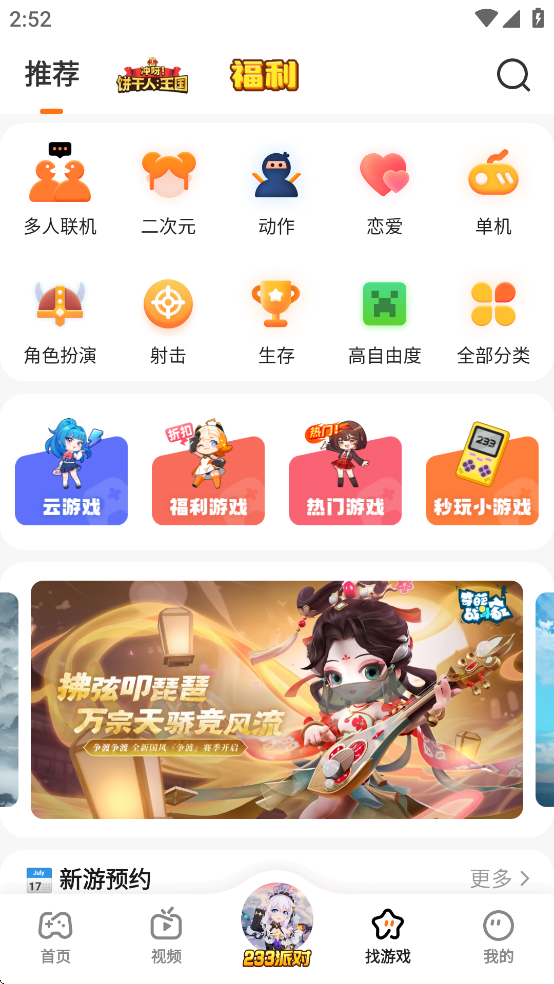 233乐园32助手下载 v4.79.0.1-4739973 最新版