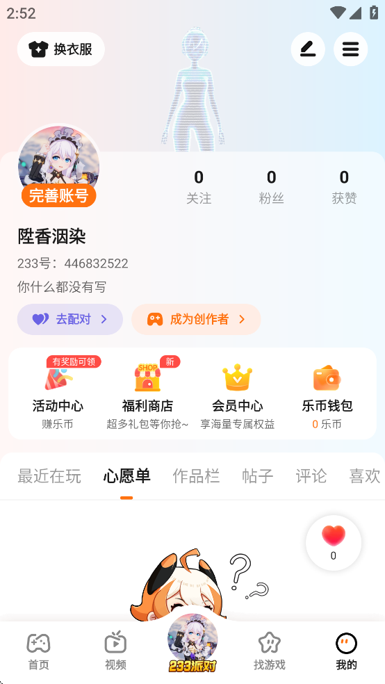 233乐园32助手下载 v4.79.0.1-4739973 最新版