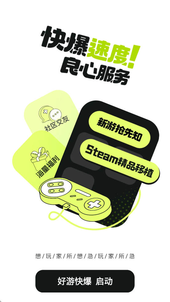 好游好爆app下载免费下载安装(好游快爆) v1.5.7.908 最新版