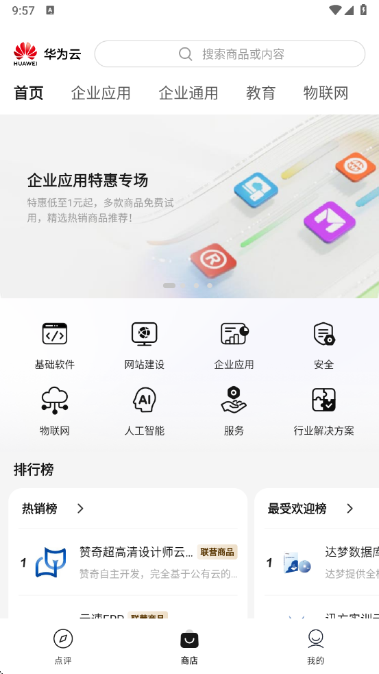 华为云商店app v1.0.2.339 最新版