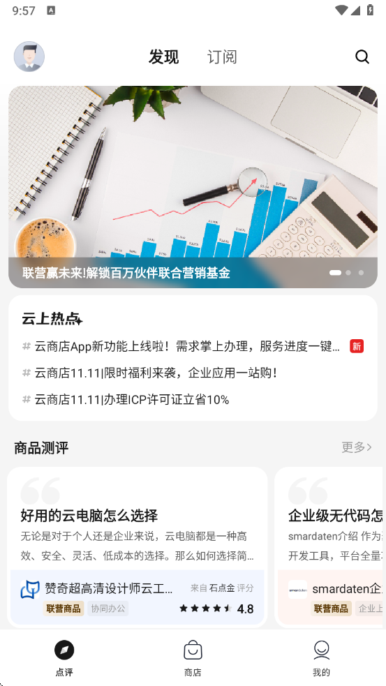 华为云商店app v1.0.2.339 最新版
