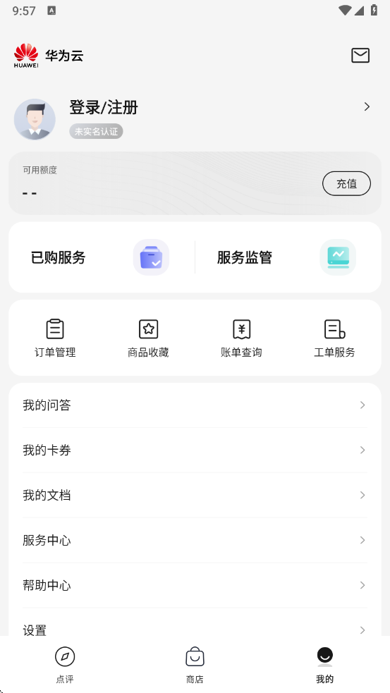 华为云商店app v1.0.2.339 最新版