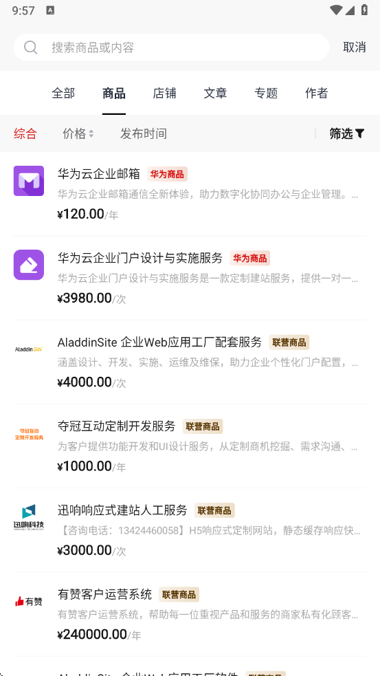 华为云商店app v1.0.2.339 最新版