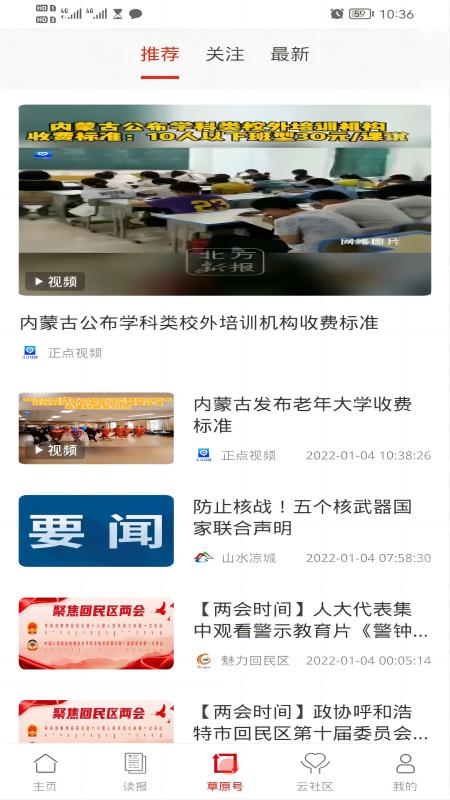 草原云融媒体平台 v4.6.0 安卓版