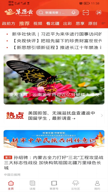 草原云融媒体平台 v4.6.0 安卓版