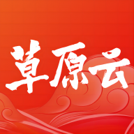 草原云融媒体平台 v4.6.0 安卓版 草原云融媒体平台 v4.6.0 安卓版