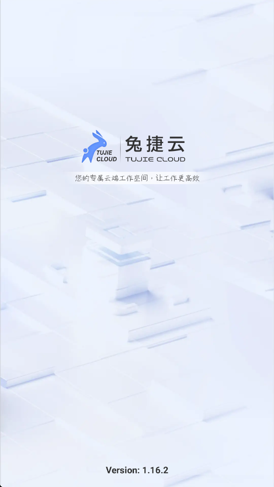 兔捷云app下载安装 v3.0.6 最新版