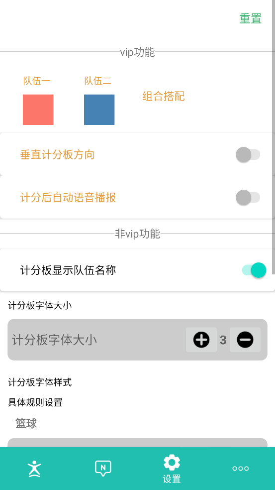 球球计分器下载APP v3.25 安卓版