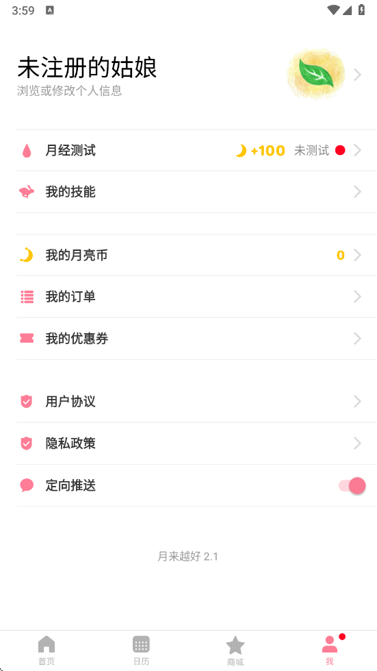月来越好app v2.5最新版