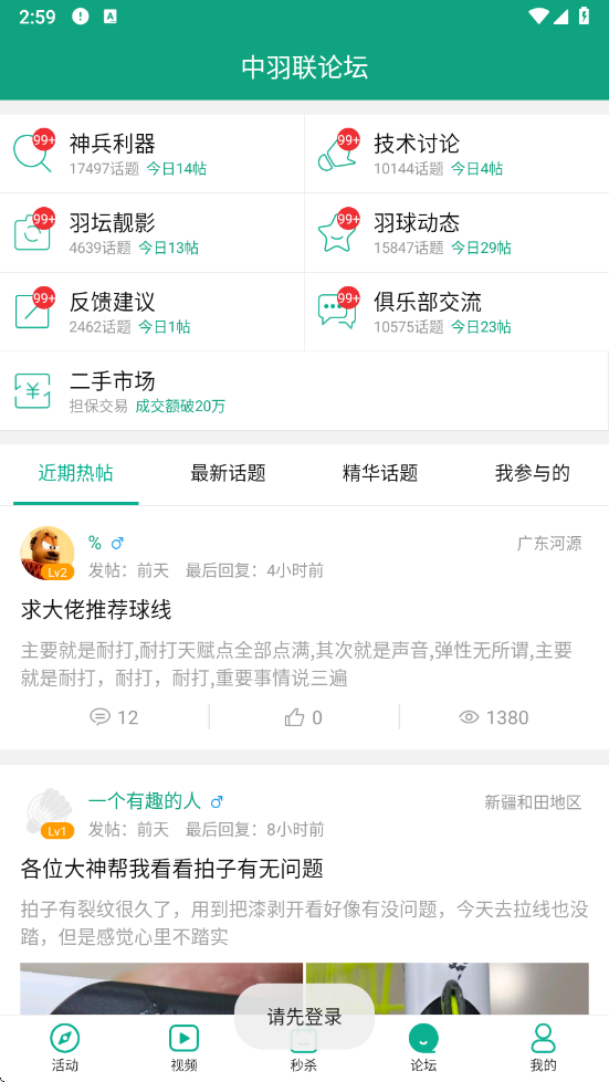 中羽联app v4.158 最新版