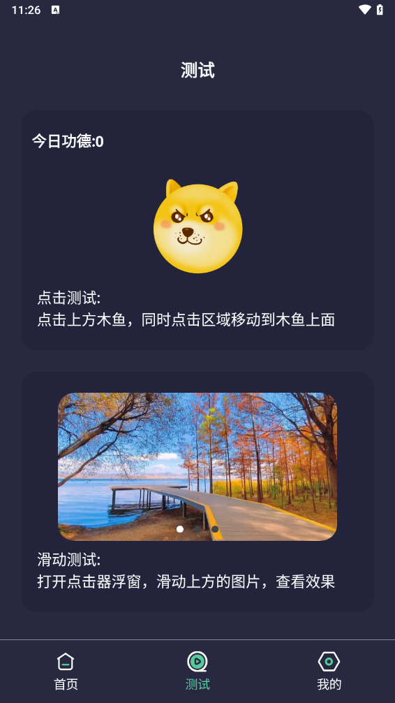秒点自动连点器点击器app v2.0.0 最新版
