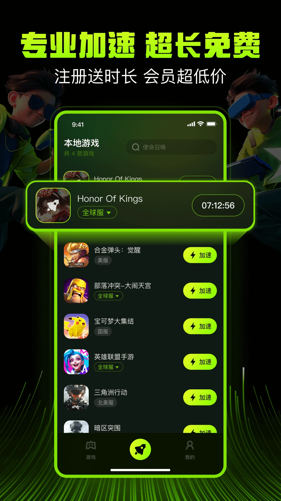 迅雷游戏加速器app v1.0.16.0 最新版